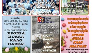 Διαβάστε αύριο στην 