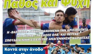 Κυκλοφορεί η εφημερίδα ΚΕΡΚΙΔΑ (5/6/2023)