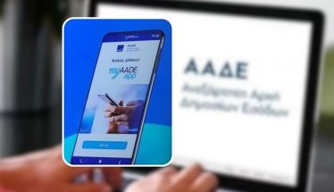 Ψηφιακά η απόδοση ΑΦΜ σε ανηλίκους άνω των 12 ετών, χωρίς ταυτότητα