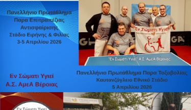 Σε Καυτανζόγλειο και Σ.Ε.Φ. αθλητές του 