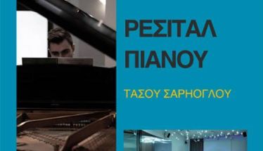 ΡΕΣΙΤΑΛ ΠΙΑΝΟΥ  Τάσου Σαρήογλου