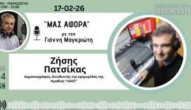 Για απεντάξεις, Αποκριά και επικαιρότητα μίλησε ο εκδότης του ΛΑΟΥ στην ραδιοφωνική εκπομπή του Γιάννη Μαγκριώτη