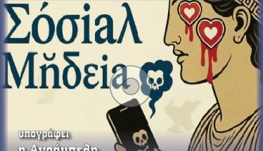 ΓΟΒΑ ΣΤΙΛΕΤΟ ΣΤΟ ΧΑΚΙ Η ΑΓΡΑΜΠΕΛΗ ΣΑΣ, ΚΗΡΥΣΣΕΙ ΡΟΖ ΕΠΙΣΤΡΑΤΕΥΣΗ!