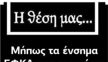 Μήπως τα ένσημα ΕΦΚΑ στους εργάτες γης «γεννήσουν» περισσότερη Μαύρη Εργασία;