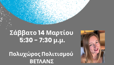 «Ποιος γονέας θέλω να είμαι;»:  Βιωματικό Σεμινάριο Γονέων στη Νάουσα 