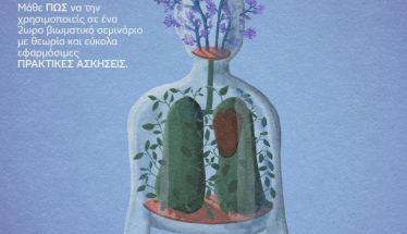 Το Σάββατο 18 Απριλίου  Σεμινάριο στη Δημόσια Βιβλιοθήκη Βέροιας για την «δύναμη της Αναπνοής»