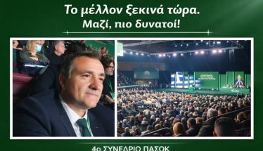 Δήλωση για το  4ο Συνέδριο του ΠΑΣΟΚ