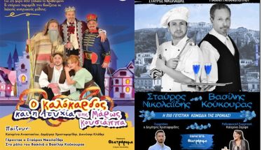 Ξεκινούν την Τετάρτη 9 Ιουλίου οι εκδηλώσεις του 
