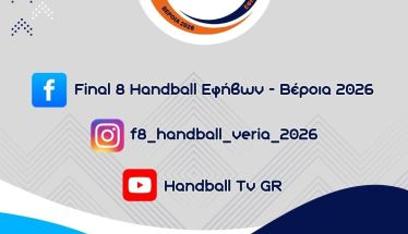 FINAL 8 46ου Πανελληνίου Πρωταθλήματος Εφήβων 2026