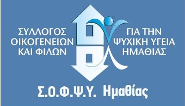 ΝΕΟ ΔΙΟΙΚΗΤΙΚΟ ΣΥΜΒΟΥΛΙΟ ΣΤΟΝ ΣΟΦΨΥ ΗΜΑΘΙΑΣ - Πρόεδρος ο Γιώργος Σαλιάγκας