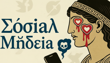 social μήδεια 20/1/26