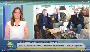 O μπερές της Αλίκης από το «Υπολοχαγός Νατάσα» δωρεά στο Βλαχογιάννειο μουσείο