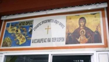 Προσκυνηματική επίσκεψη στην Ι. Μονή Αγίας  Λυδίας του Συλλόγου Προσκυνητών Αγίου Όρους Αλεξάνδρειας και Περιχώρων