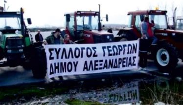 ΑΓΡΟΤΙΚΟΣ ΣΥΛΛΟΓΟΣ ΓΕΩΡΓΩΝ  ΔΗΜΟΥ ΑΛΕΞΑΝΔΡΕΙΑΣ Νέο Διοικητικό Συμβούλιο