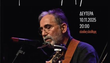 ΔΕΥΤΕΡΑ 10 ΝΟΕΜΒΡΙΟΥ 2025  «50 χρόνια κομμάτια – 50 χρόνια φίλοι»: Συναυλία του Κώστα Γεωργίου, στον Χώρο Τεχνών Βέροιας  Με Νίκο Ζιώγαλα, Έλσα Μουρατίδου, Τρύφωνα Μπάϊτση, Μαρία Γεωργίου