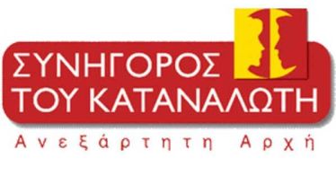 Συνήγορος του Καταναλωτή:  Συμβουλές  για ασφαλείς  Black Friday  και Cyber Monday αγορές
