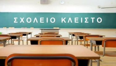  Τετάρτη 11/2: Διακοπή λειτουργίας σχολικών μονάδων στην κοινότητα Καβασίλων