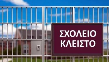 Κλειστό αύριο 20 και μεθαύριο 21 Νοεμβρίου το Δημοτικό Σχολείο Κορυφής λόγω απεντόμωσης