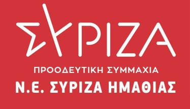 Συστράτευση κι αγώνας – Ανάγκη για προοδευτική Ημαθία