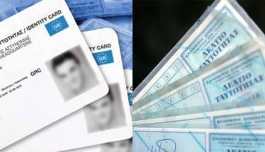 Διευρύνεται το ωράριο λειτουργίας των Γραφείων Ταυτοτήτων 