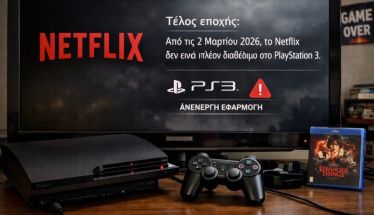 Τέλος εποχής για Netflix στο PlayStation 3