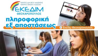 ΕΚΕΔΙΜ  ΘΕΟΧΑΡΟΠΟΥΛΟΣ  ΘΕΛΕΙΣ ΑΜΕΣΑ ΠΙΣΤΟΠΟΙΗΣΗ ΣΤΗΝ ΠΛΗΡΟΦΟΡΙΚΗ ?