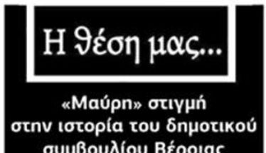 «Μαύρη» στιγμή στην ιστορία του δημοτικού συμβουλίου Βέροιας ο «διάλογος» Βοργιαζίδη-Κορωνά  