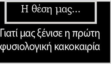Γιατί μας ξένισε η πρώτη φυσιολογική κακοκαιρία του Οκτώβρη;