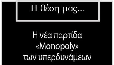 Η νέα παρτίδα «Monopoly» των υπερδυνάμεων