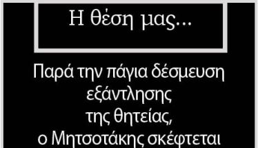 Παρά την πάγια δέσμευση εξάντλησης της θητείας, ο Μητσοτάκης σκέφτεται εκλογές νωρίτερα;