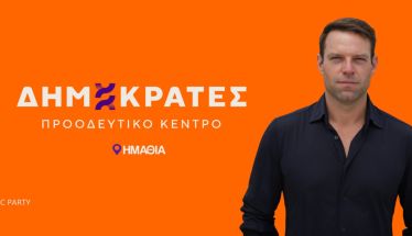 Οι «Δημοκράτες – Προοδευτικό Κέντρο Ημαθίας» του Στέφανου Κασσελάκη,  έκοψαν την πίτα τους στη Βέροια