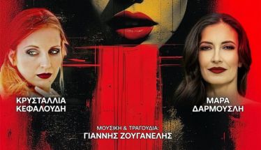 Το Σάββατο 7 Μαρτίου 2026 «Τίμιες Πόρνες» της Λένας Τερκεσίδου στο Δημοτικό Θέατρο Νάουσας