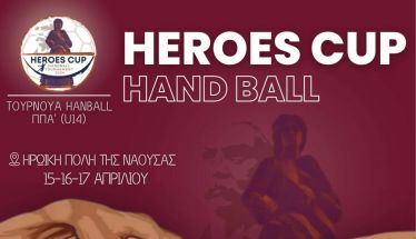 Heroes Cup Handball 2024” στο ΔΑΚ Νάουσας