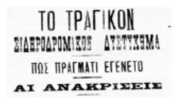 «ἐκυλίοντο … πρὸς τὴν κατωφέρειαν» «ὡς δὲ εἶναι τὰ ἐριζικὰ κ᾿ ἡ τύχη τῶν ἀνθρώπων  ἄλλα σκοποῦσιν νὰ γενοῦν καὶ ἄλλα τοὺς εὑρίσκουν  πολλὰ ἐμποδίζει ὁ κίντυνος ποῦ ἔρχεται τοῦ ἀνθρώπου» Τὸ Χρονικὸν τοῦ Μορέως, στ. 5627-5629.