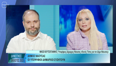 Ν. Κουτσογιάννης: “Η θεωρία κούρασε! Καιρός να δούμε την πράξη!»