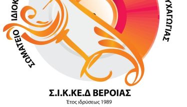 ΣΙΚΚΕΔ ΒΕΡΟΙΑΣ: Αγνοήθηκε πλήρως από τις εξαγγελίες  του Πρωθυπουργού στη ΔΕΘ,  ο κλάδος της Εστίασης 