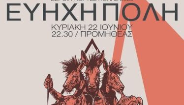 Στη Γέφυρα Θερμοπυλών  οι Θραξ Πανκc,  λόγω έργων στα «Εβραϊκά Μνήματα» του Προμηθέα