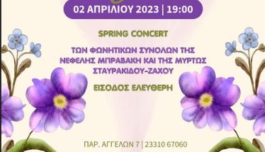 ΩΔΕΙΟ ΦΙΛΙΠΠΟΣ: WELCOME SPRING - ΣΥΝΑΥΛΙΑ ΠΟΠ ΜΟΥΣΙΚΗΣ