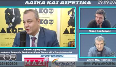 Βασίλης Δημητριάδης στον ΑΚΟΥ 99.6: «Έτοιμο μεταπτυχιακό που μπορεί να τρέξει στη Βέροια με θέμα τον Απόστολο Παύλο!»