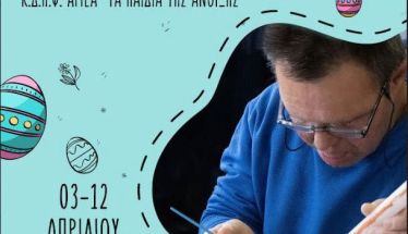 Πασχαλινό Bazaar από «Τα παιδιά της άνοιξης»