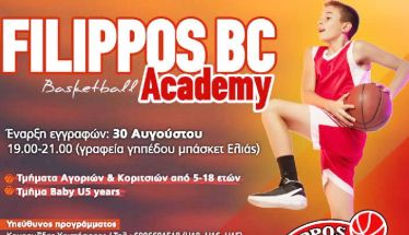 Τα μπάνια τελειώνουν…  ώρα να ζήσουμε  το μπάσκετ μαζί!