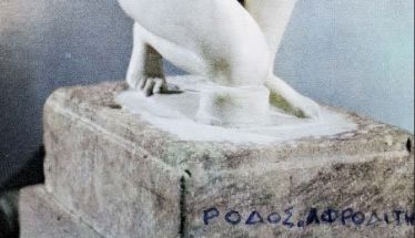 Η ΑΦΡΟΔΙΤΗ ΤΗΣ ΚΝΙΔΟΥ ΤΟΥ ΠΡΑΞΙΤΕΛΗ