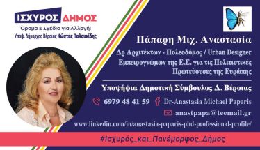 ΕΝΤΑΞΗ ΤΟΥ ΠΟΤΑΜΟΥ ΤΡΙΠΟΤΑΜΟΥ ΣΤΗΝ ΣΥΓΧΡΟΝΗ ΒΕΡΟΙΑ