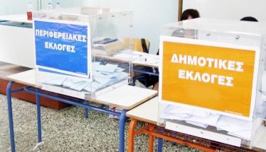 Έχουν διάβασμα οι υποψήφιοι…  - Εγκύκλιος 52 σελίδων με οδηγίες για τις εκλογές!