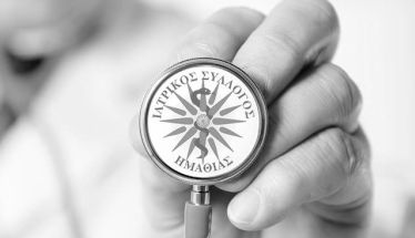 Επιστολή διαμαρτυρίας του Ι.Σ.Η. προς τον Διοικητή της 3ης ΥΠΕ για την μετακίνηση γιατρών στο Σέλι