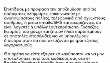 Και «ηλεκτρονικό πλιάτσικο» στους πλημμυροπαθείς  από ασυνείδητους;;;