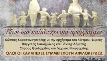 Σύλλογος Πολυτέκνων  Νομού Ημαθίας  ΕΥΞΕΙΝΟΣ ΛΕΣΧΗ ΒΕΡΟΙΑΣ  Κοινή εκδήλωση  αγάπης για καλό σκοπό
