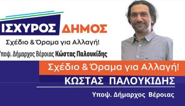 ΠΡΟΓΡΑΜΜΑ ΣΥΝΔΥΑΣΜΟΥ ΙΣΧΥΡΟΣ ΔΗΜΟΣ 1η ενότητα Ο ΔΗΜΟΣ ΒΕΡΟΙΑΣ ΣΤΗΝ ΕΥΡΩΠΗ ΚΑΙ ΣΤΟΝ ΚΟΣΜΟ Τα Πεπραγμένα της Απερχόμενης Διοίκησης