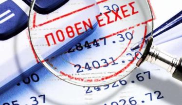 Παράταση μέχρι τον Ιούνιο  για τις δηλώσεις Πόθεν Έσχες
