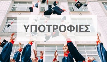 ΑΓΑΘΟΕΡΓΟΣ ΑΔΕΛΦΟΤΗΤΑ ΚΥΡΙΩΝ ΝΑΟΥΣΑΣ Τελετή απονομής  υποτροφιών σε  πρωτοετείς φοιτητές